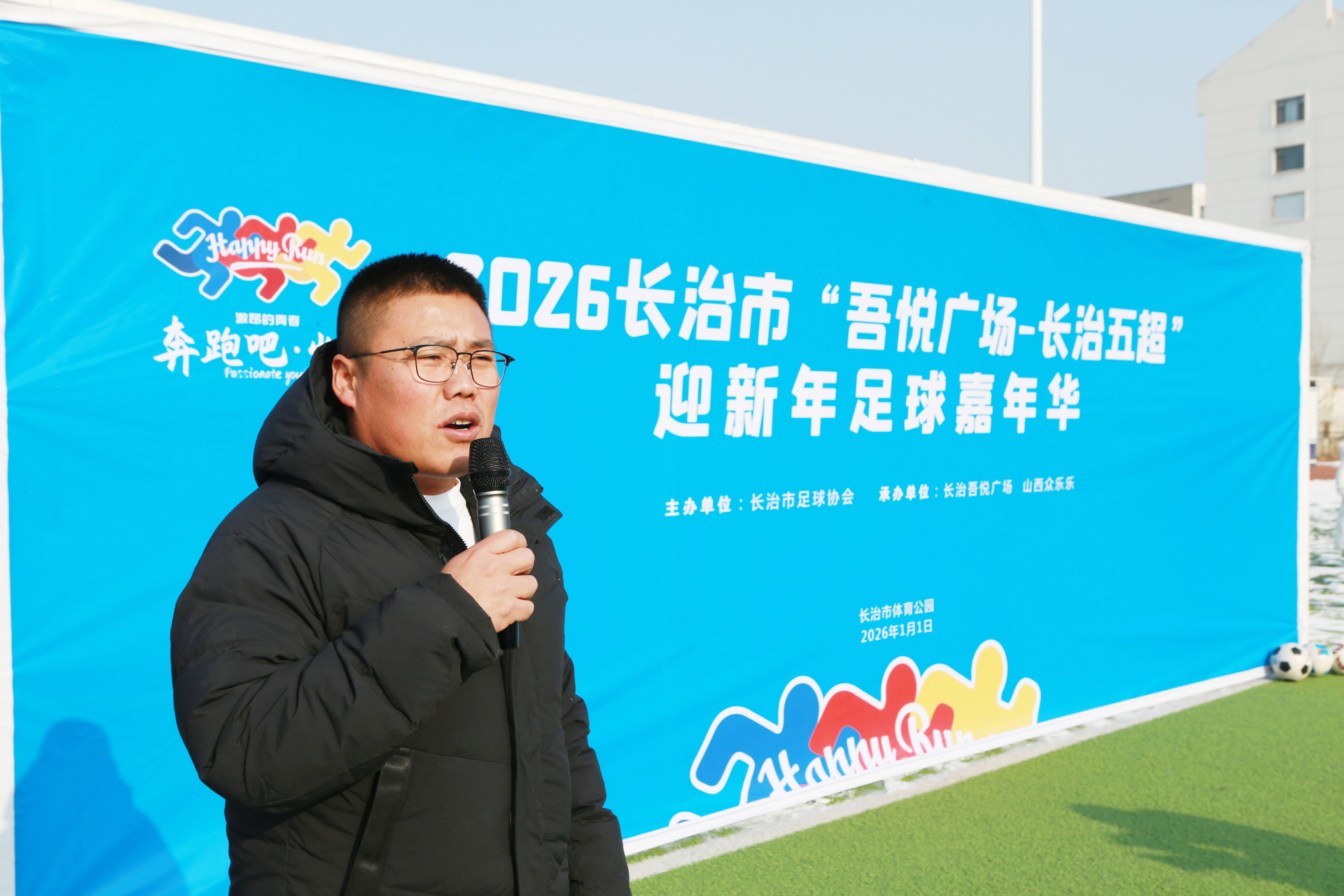 2026迎新年"奔跑吧少年"长治市青少年足球嘉年华公益活动在体育公园举行