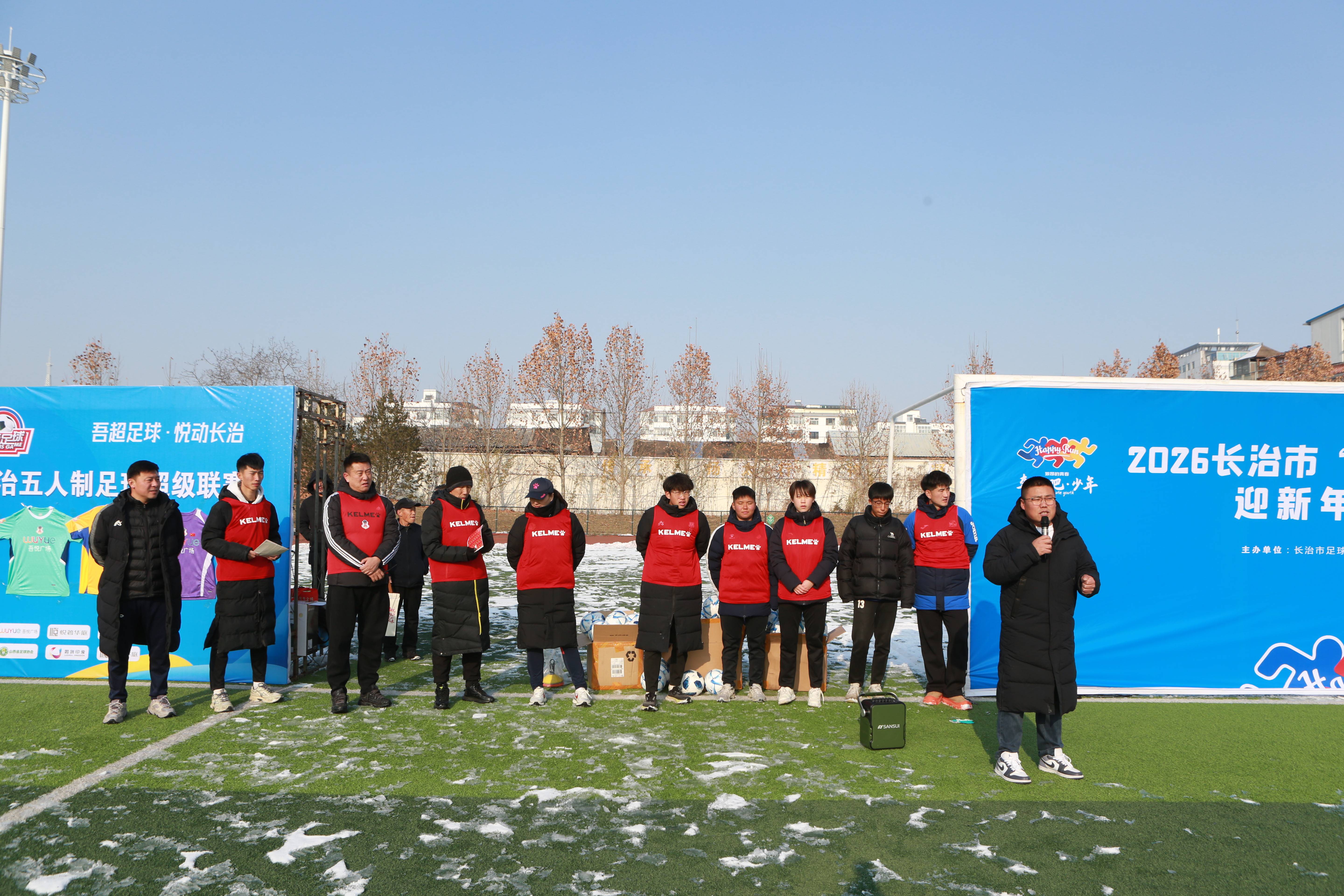 2026迎新年"奔跑吧少年"长治市青少年足球嘉年华公益活动在体育公园举行