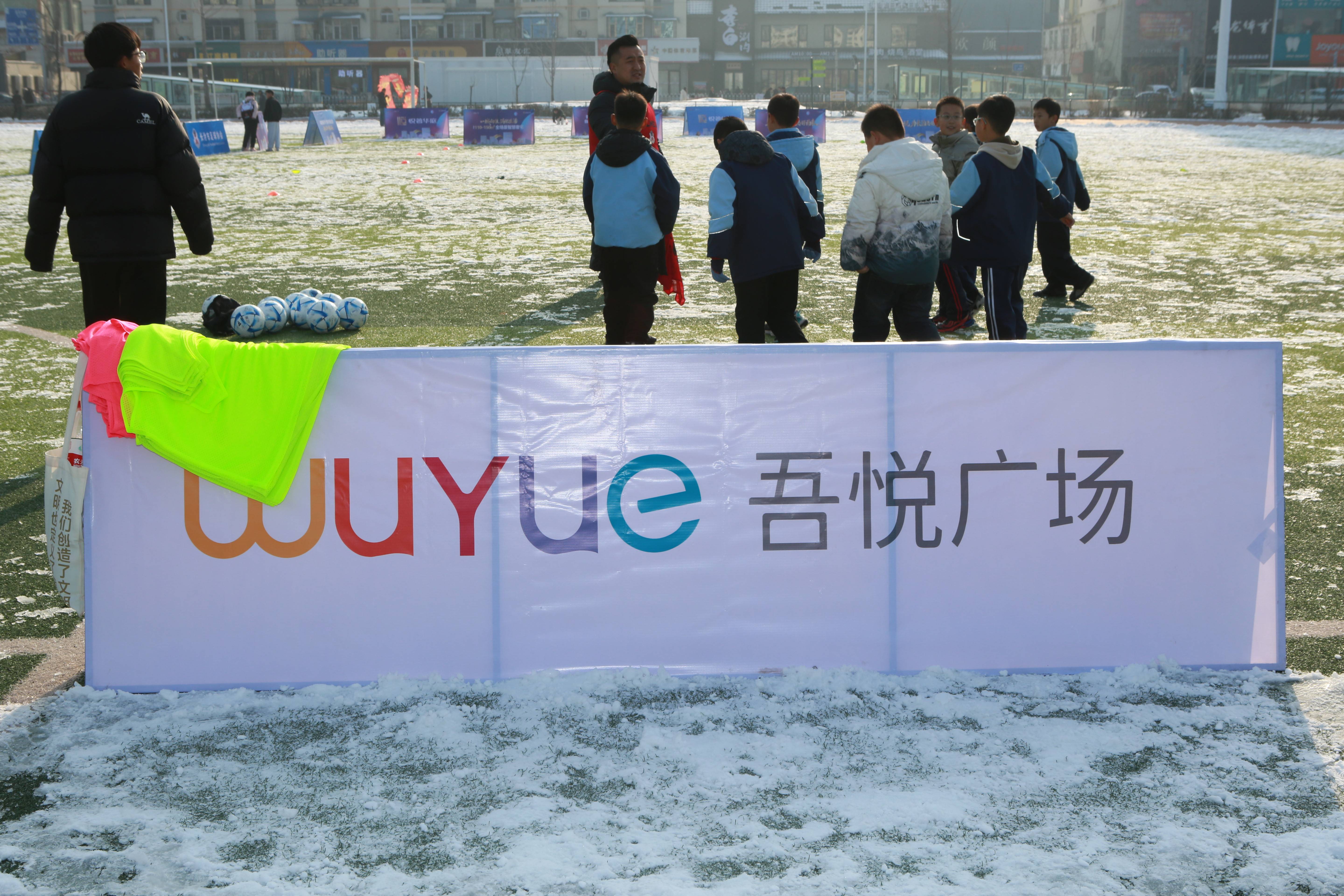 2026迎新年"奔跑吧少年"长治市青少年足球嘉年华公益活动在体育公园举行