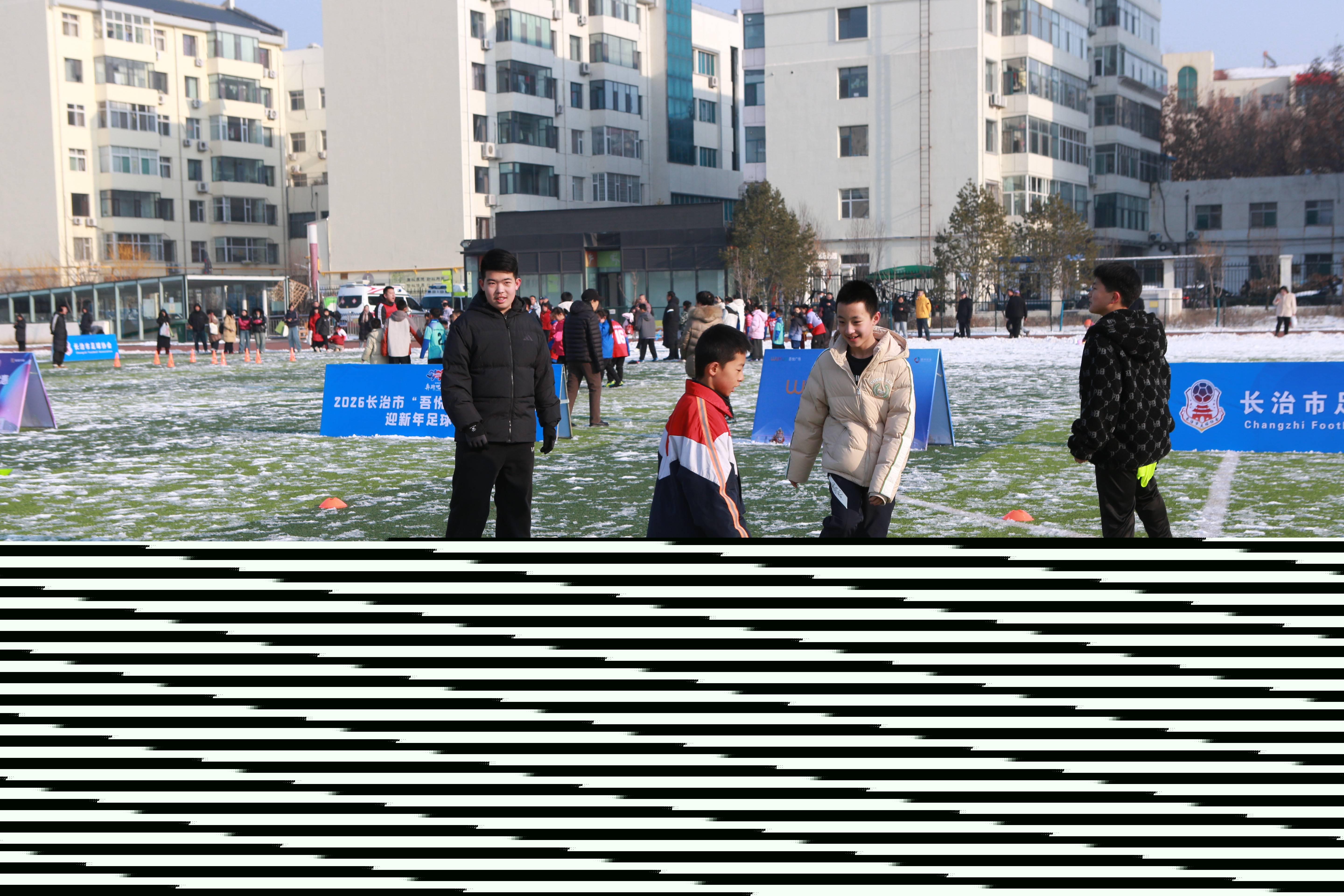 2026迎新年"奔跑吧少年"长治市青少年足球嘉年华公益活动在体育公园举行