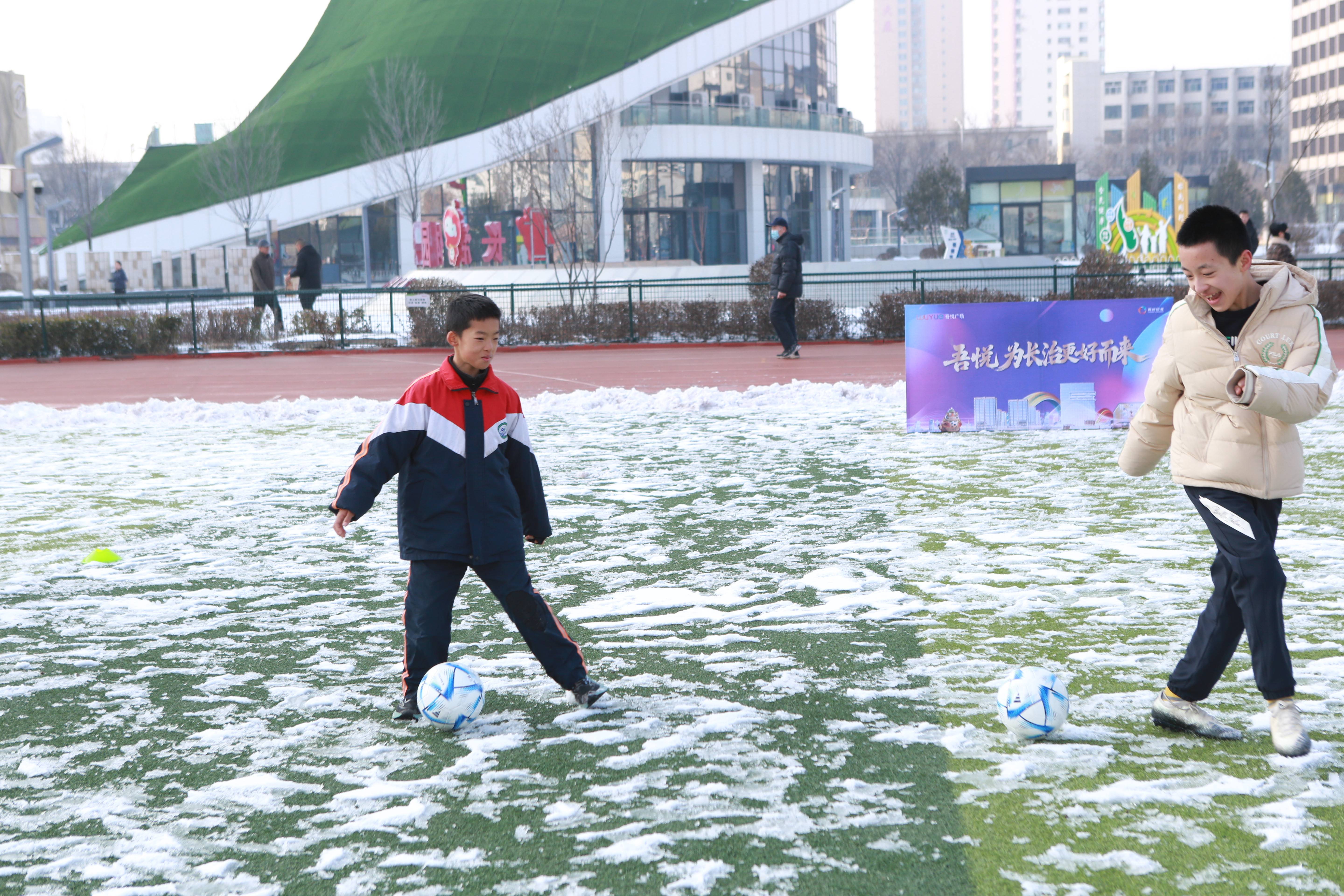2026迎新年"奔跑吧少年"长治市青少年足球嘉年华公益活动在体育公园举行