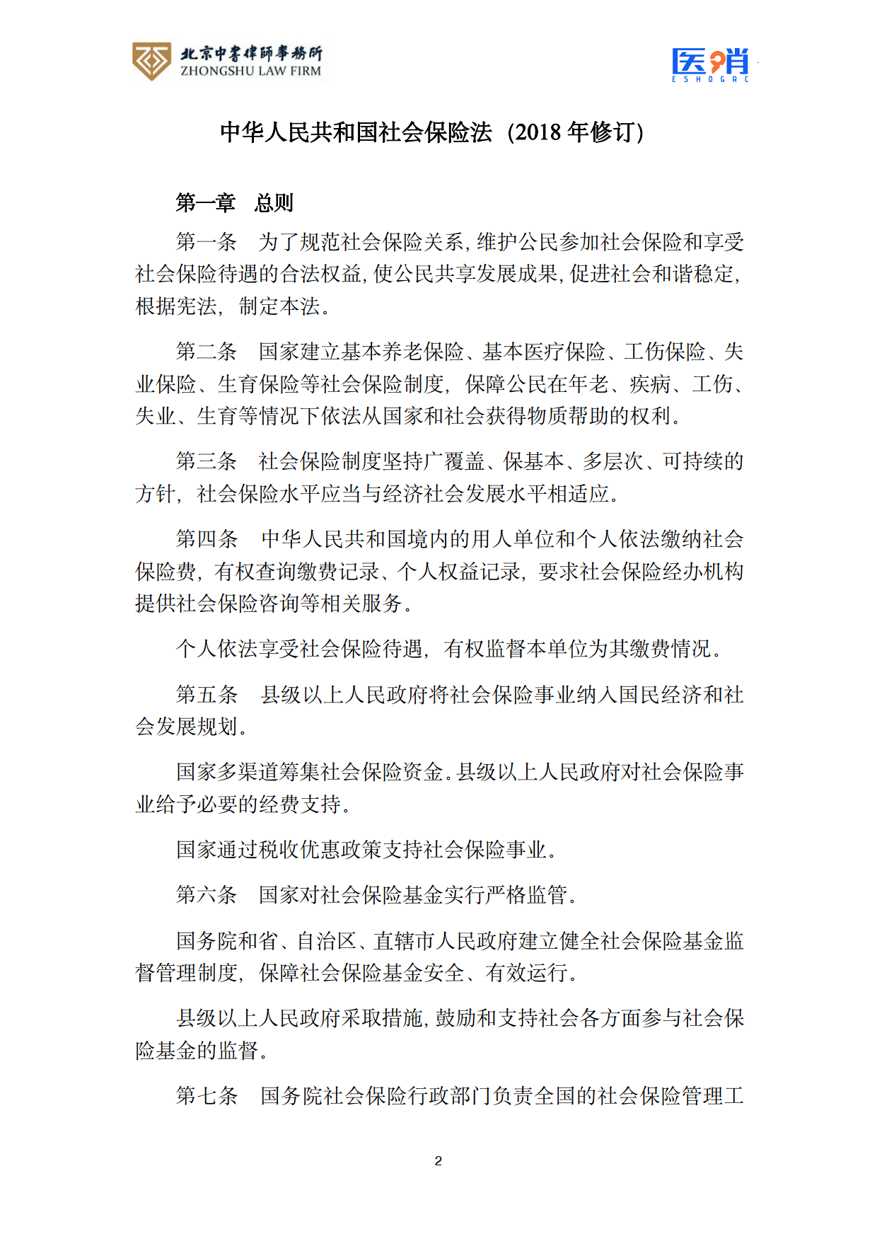 医疗保障法律法规及政策汇编(2026年版）-北京中书律师事务所