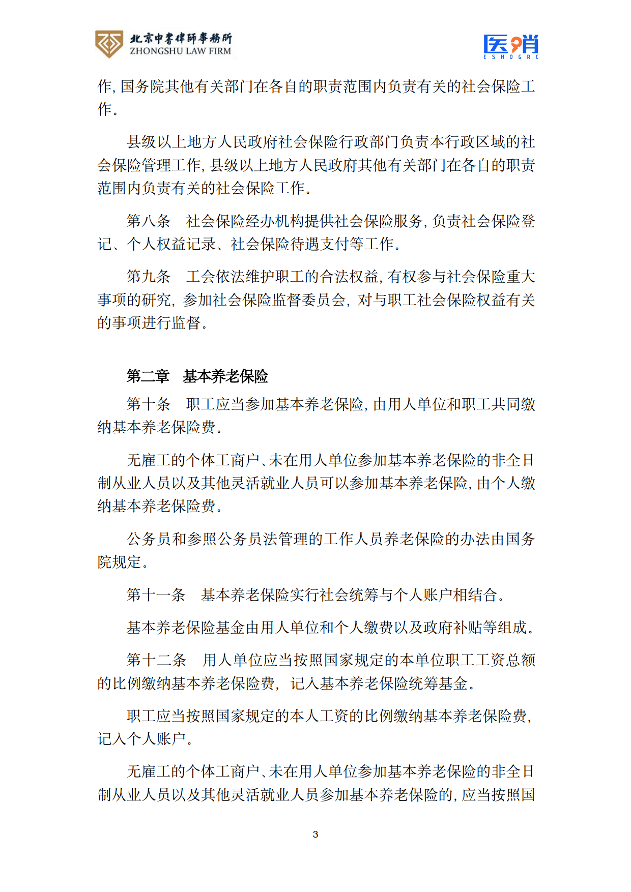 医疗保障法律法规及政策汇编(2026年版）-北京中书律师事务所