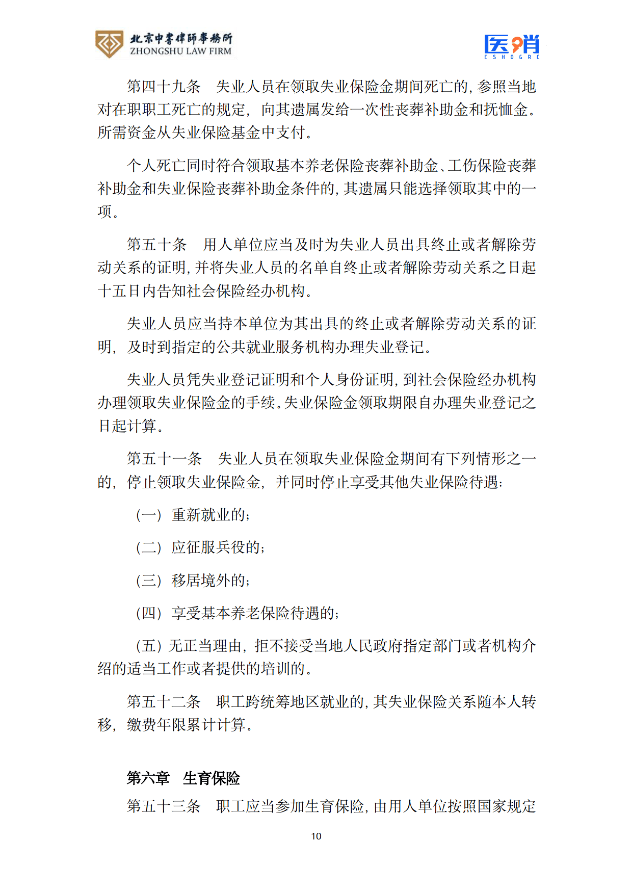 医疗保障法律法规及政策汇编(2026年版）-北京中书律师事务所