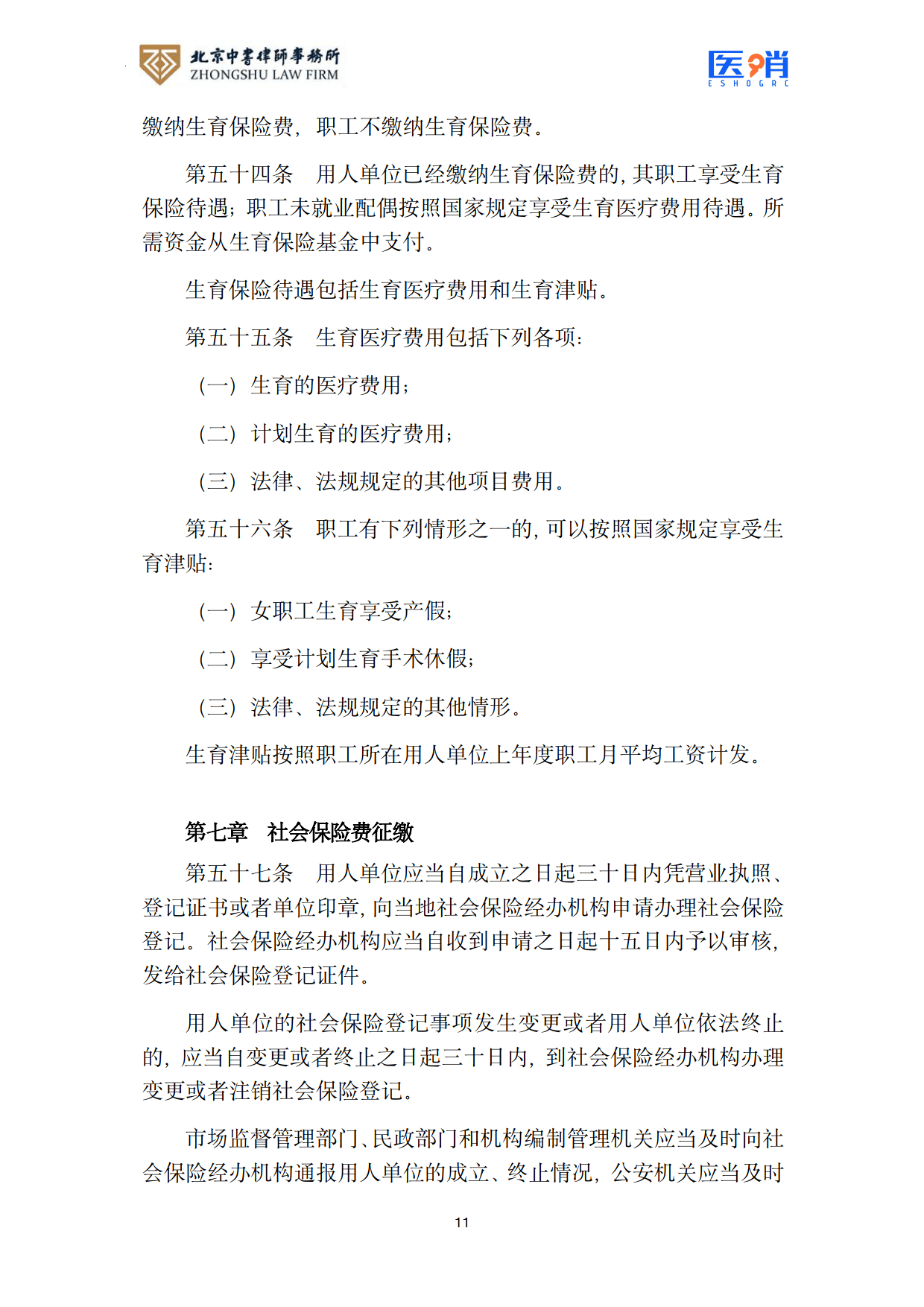 医疗保障法律法规及政策汇编(2026年版）-北京中书律师事务所