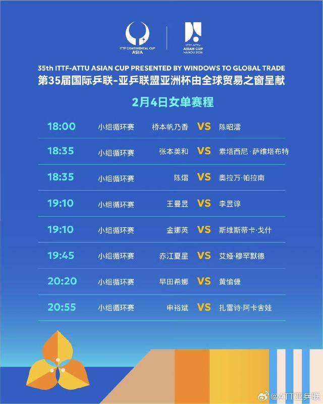 乒乓球亚洲杯签表、小组赛首轮对阵出炉 明日正式开赛