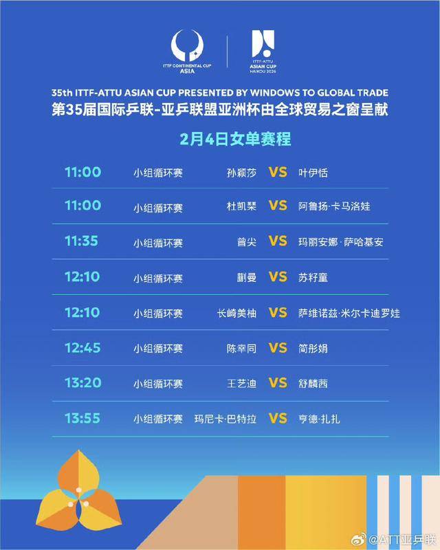 乒乓球亚洲杯签表、小组赛首轮对阵出炉 明日正式开赛