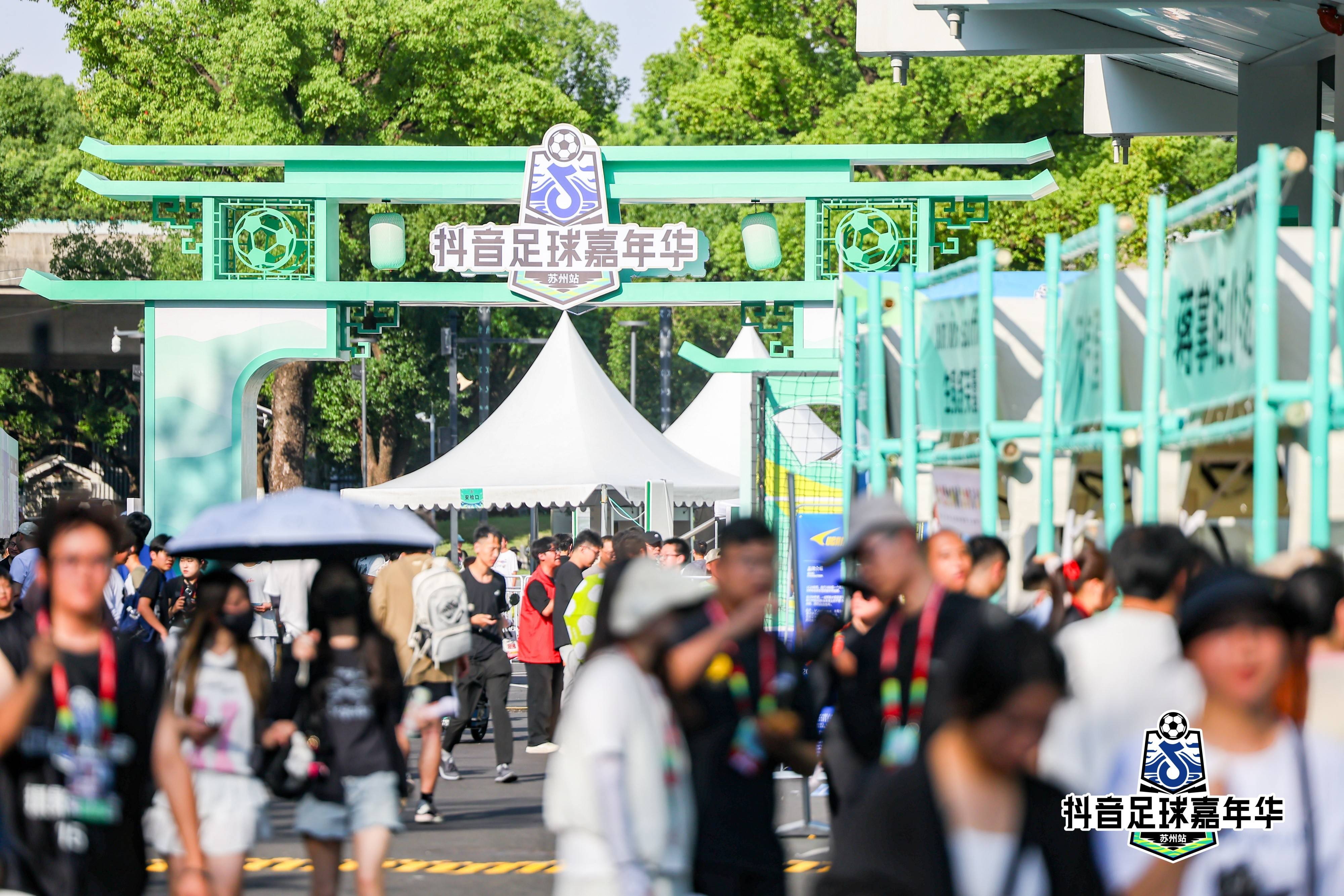 闪耀苏州，抖音足球嘉年华苏州站圆满收官！