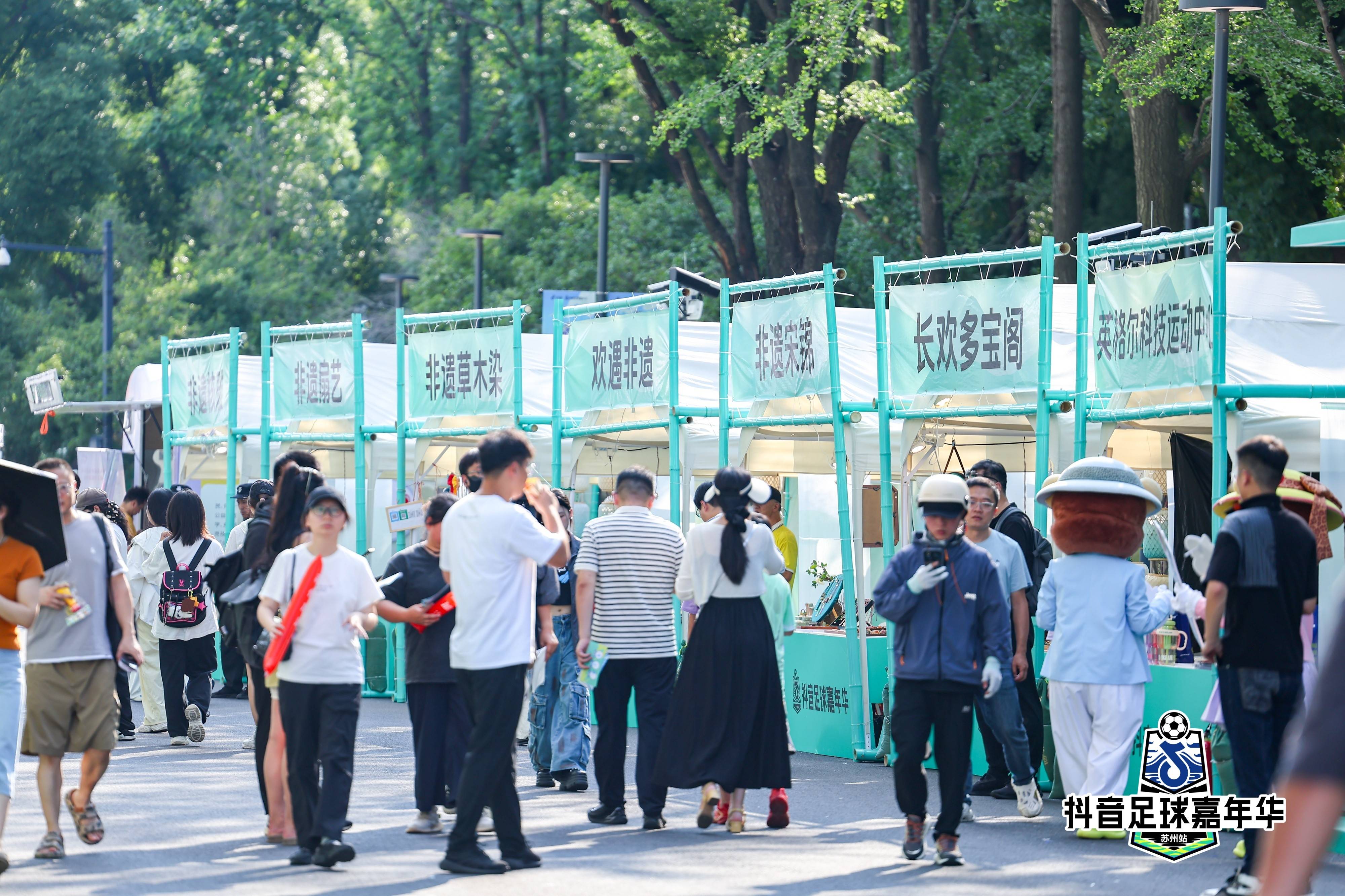 闪耀苏州，抖音足球嘉年华苏州站圆满收官！