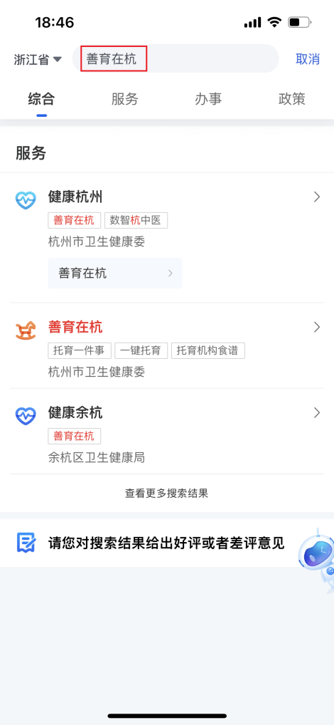 最新2026版萧山区托育机构“白名单”公布