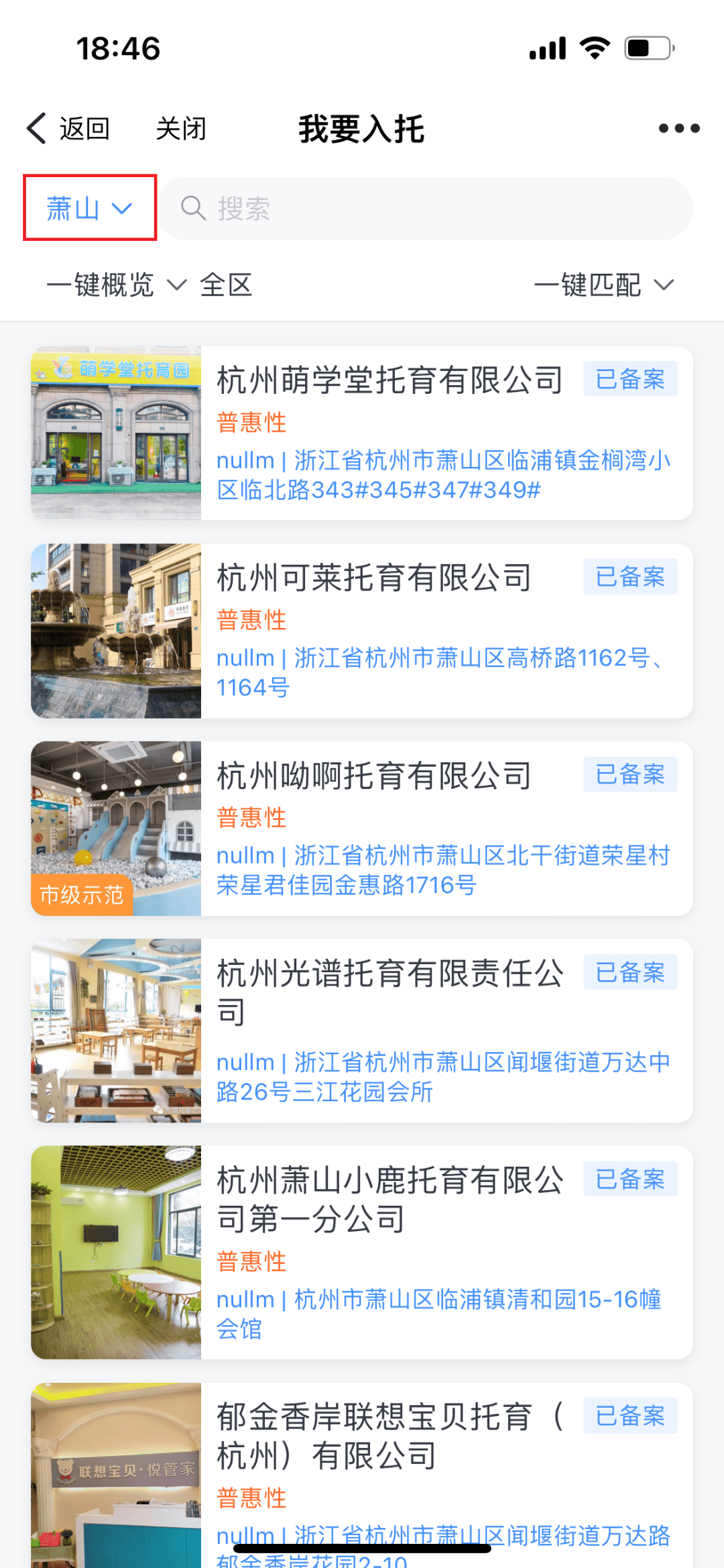 最新2026版萧山区托育机构“白名单”公布