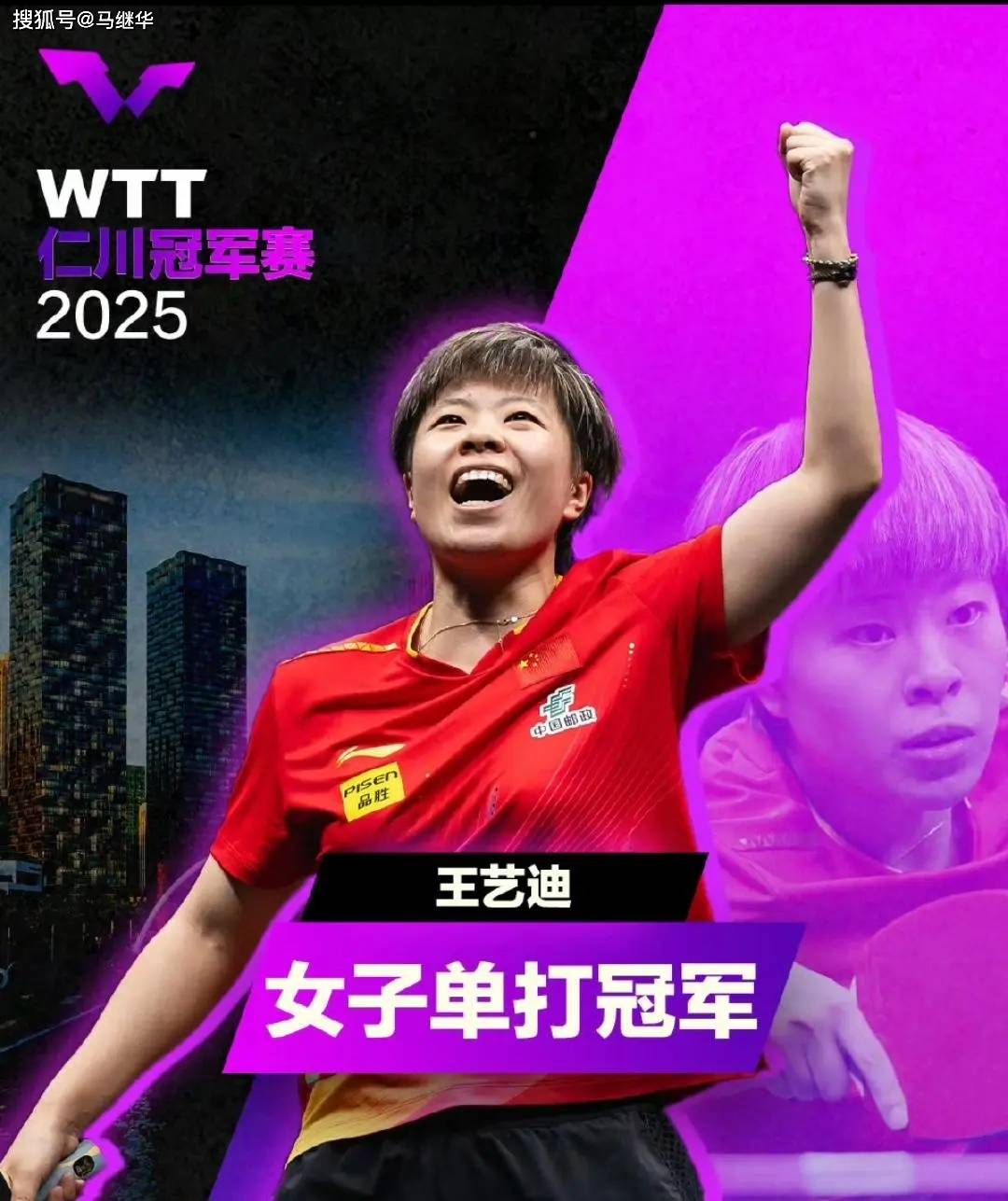 DataReal：2025年中国十佳乒乓球运动员