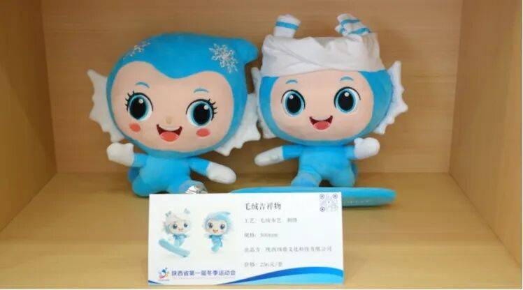 陕西省第一届冬季运动会开幕在即 特许商品焕彩亮相