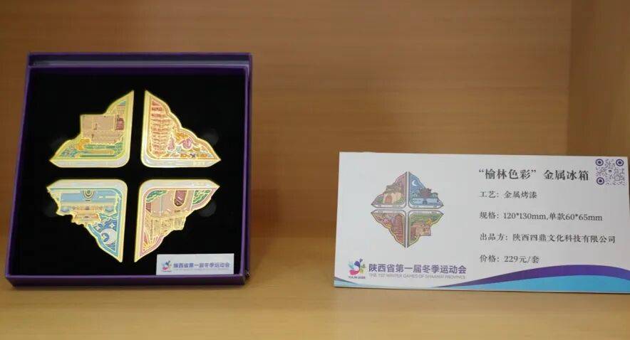 陕西省第一届冬季运动会开幕在即 特许商品焕彩亮相