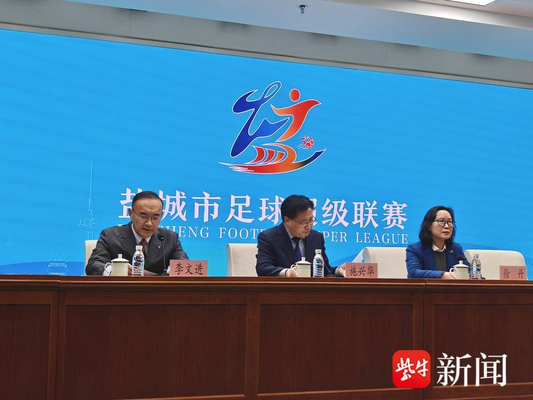 继续“纯粹”足球！前“苏超”球员参与，盐城足球超级联赛来了